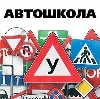 Автошколы в Краснозаводске